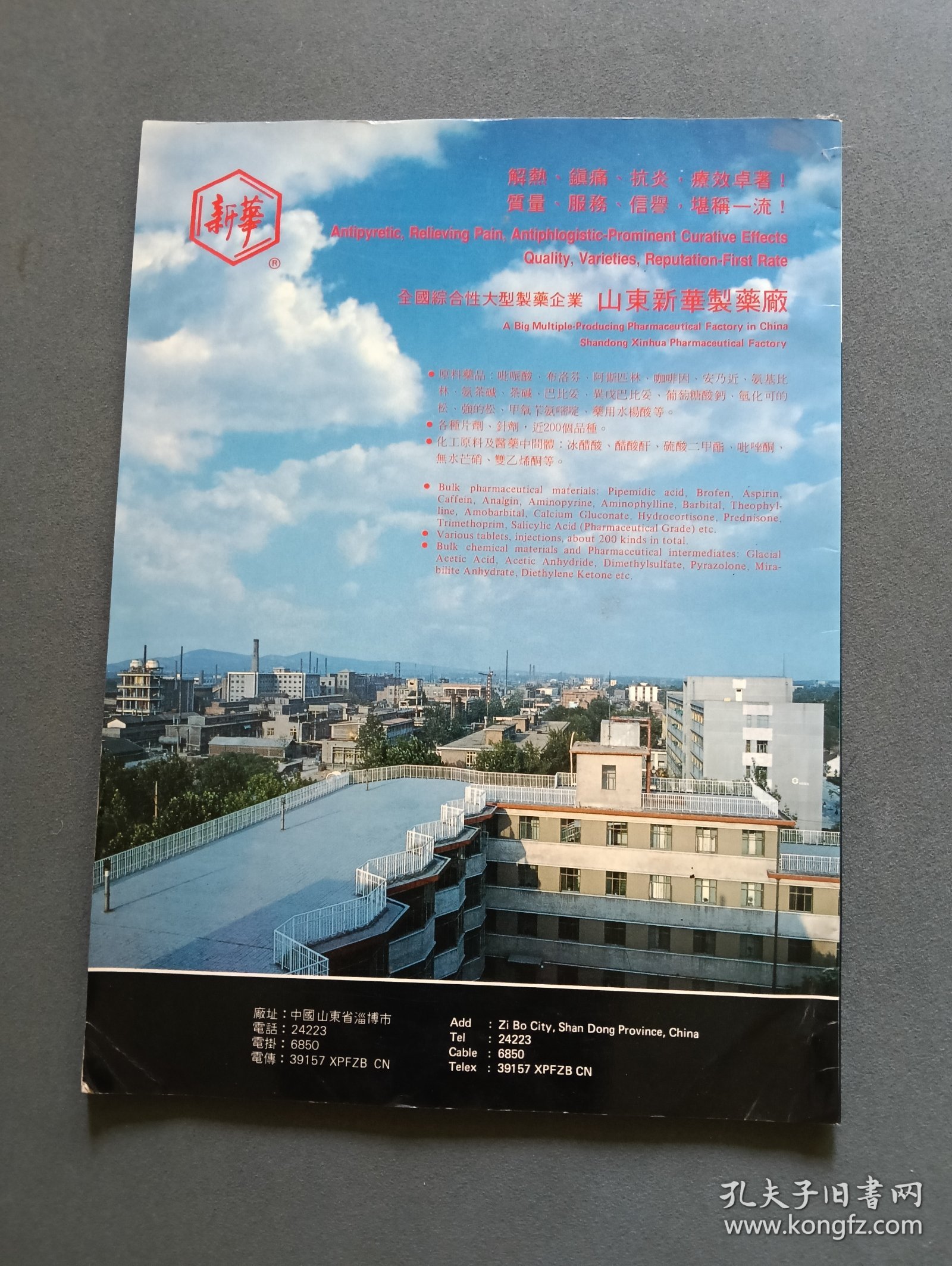 中国医药 创刊号