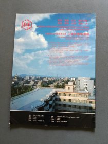 中国医药 创刊号
