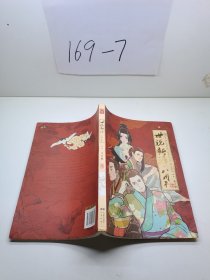 世说新语.八周刊-卷贰：世说新语.八周刊2:赠精美赠品