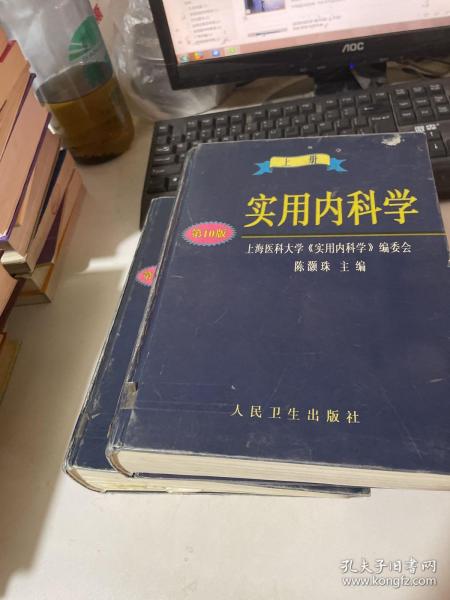 实用内科学.上册