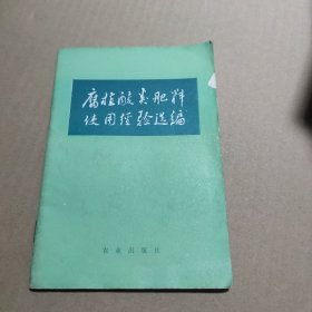 腐植酸类肥料使用经验选编