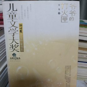 爷爷的打火匣