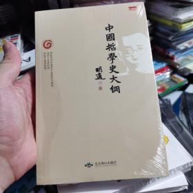 读经典系列：中国哲学史大纲