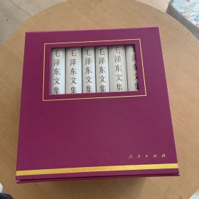 毛泽东文集 1-8卷 全八册精装