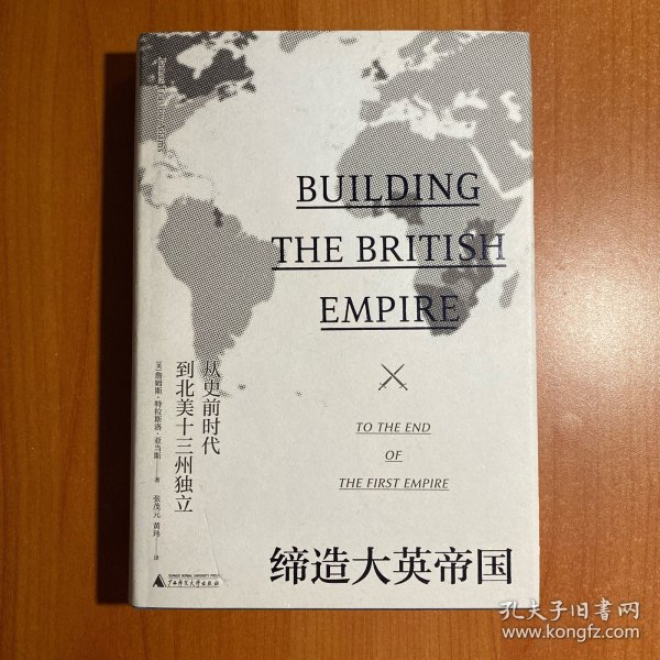 新民说·缔造大英帝国：从史前时代到北美十三州独立