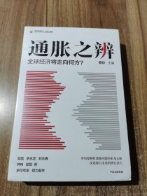 通胀之辨
