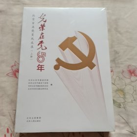 光荣在党50年