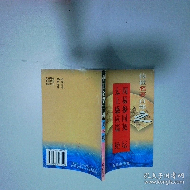 传世名著百部第26卷
