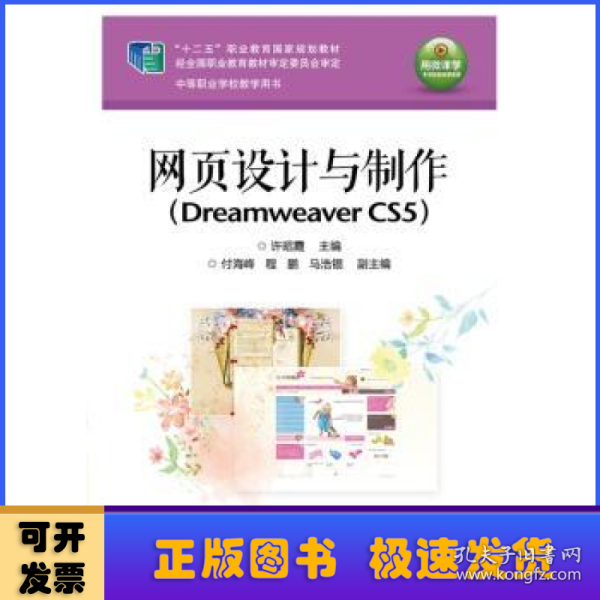 网页设计与制作（Dreamweaver CS5）