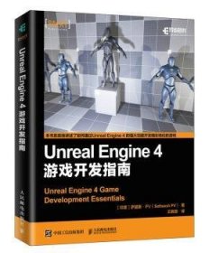 正版现货Unreal Engine 4 游戏开发指南[印]萨提斯·PV9787115516213人民邮电出版社新华仓库多仓直发