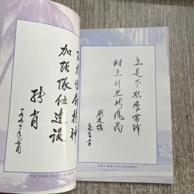 雷锋储蓄所的风采，签名本