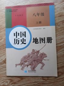 中国历史地图册，八年级，上册。