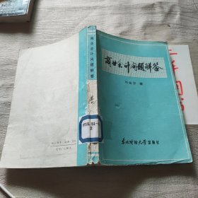 商業(yè)會(huì)計(jì)問題解答