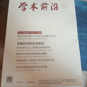 学术前沿 2022 4 下