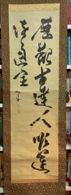 日本回流 字画一幅 书法 有印 有款 绢裱 工细 年代物品 意境幽远 茶室 书房 茶挂 精品
