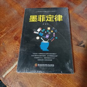 墨菲定律 黑龙江科学技术出版
