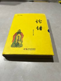 国学典藏：论语