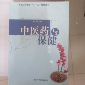 中醫(yī)藥與保?。ㄐ抻啺妫? onerror=