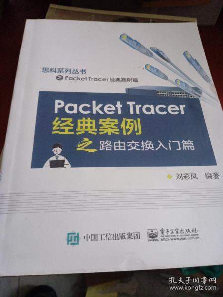 Packet Tracer经典案例之路由交换入门篇