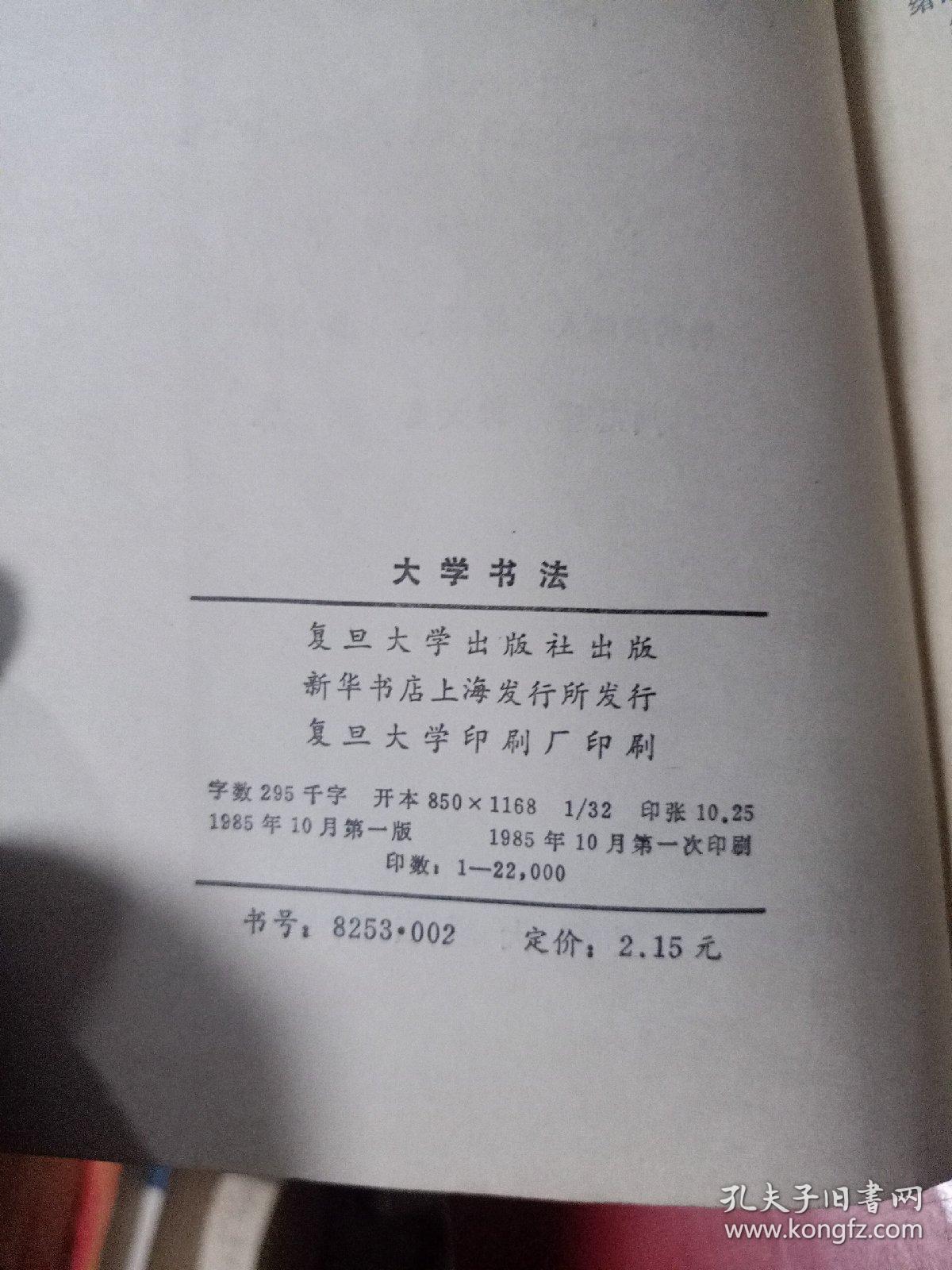 大学书法