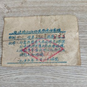 1955年廊坊安次县初级师范学校借书证（大衣柜里）