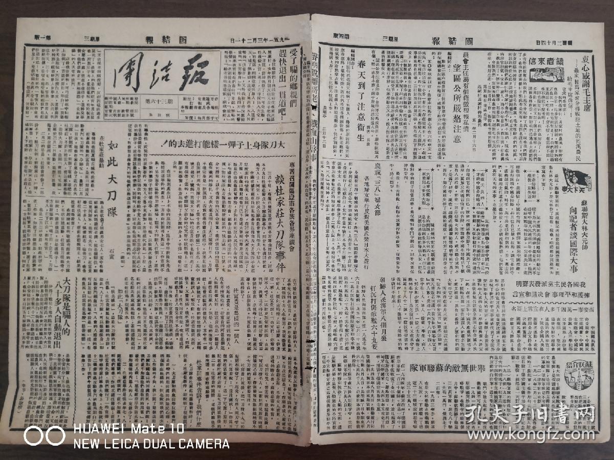 团结报-如此大刀队-谈杜家庄大刀队事件