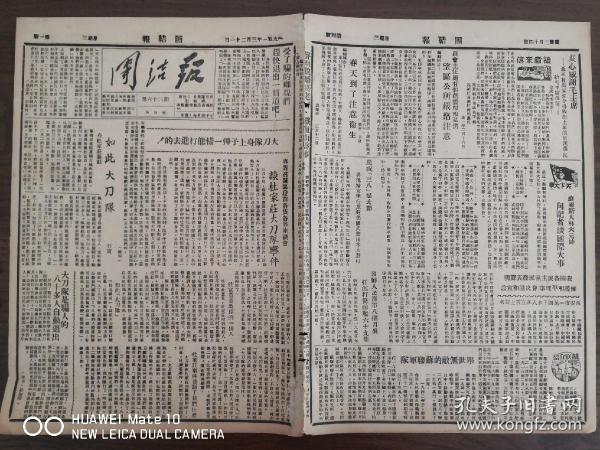 团结报-如此大刀队-谈杜家庄大刀队事件