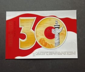 2008-28M 改革开放邮票小型张 全新全品，面值6元打折