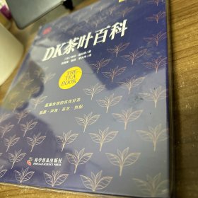 全新正版  DK茶叶百科