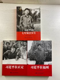 习近平在福州