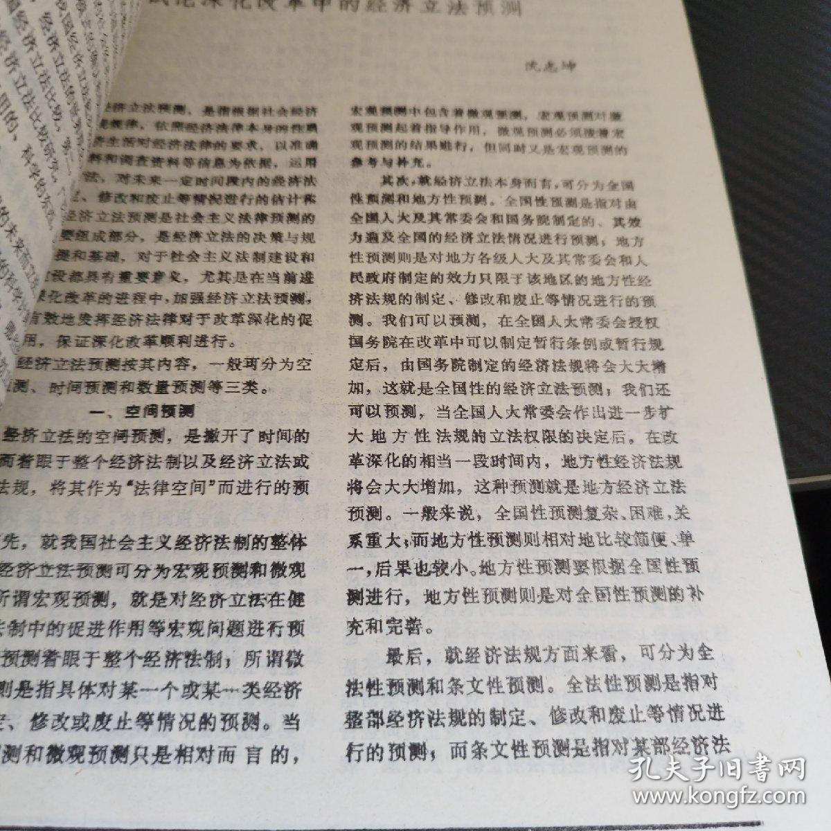 经济法  双月刊 1989  1