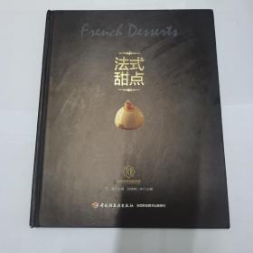 法式甜点-王森世界名厨学院