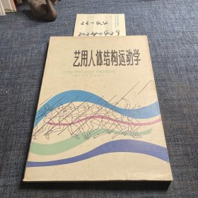 艺用人体结构运动学