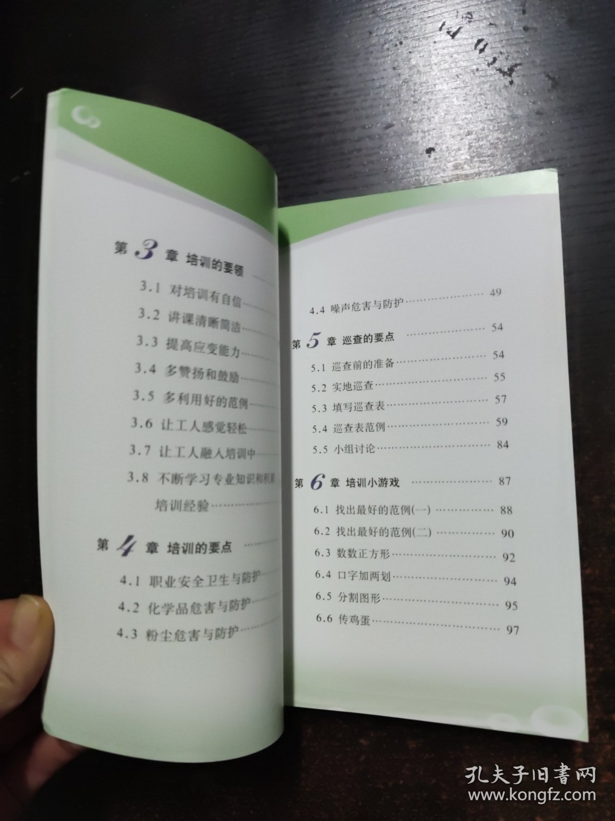 参与式职业健康培训指南