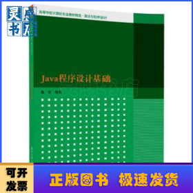 Java程序设计基础