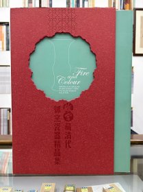 斗色争妍 故宫藏清代御窑瓷瓶精品集