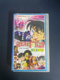 光盘VCD：名侦探柯南（第三部）：106-155集 16碟盒装 碟片个别有划痕 以实拍图购买