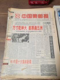 中国集邮报 1999年全年第1~104期（总第341-444期）
缺16，56，64，90、91，103期
第26期中缝有裁剪（图18）

共98期