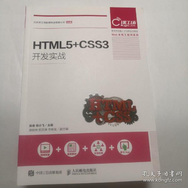 HTML5+CSS3开发实战