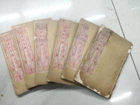 光绪线装本（康熙字典）六册全