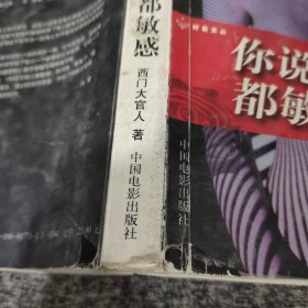 你说你哪儿都敏感:长篇自传体小说