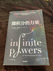 微积分的力量