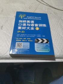 剑桥英语口语与语音训练素材大全 3【带2张光盘】