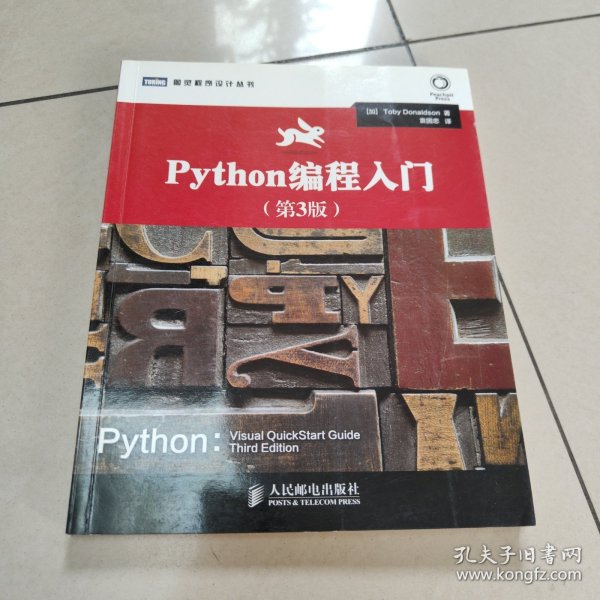 Python编程入门（第3版）