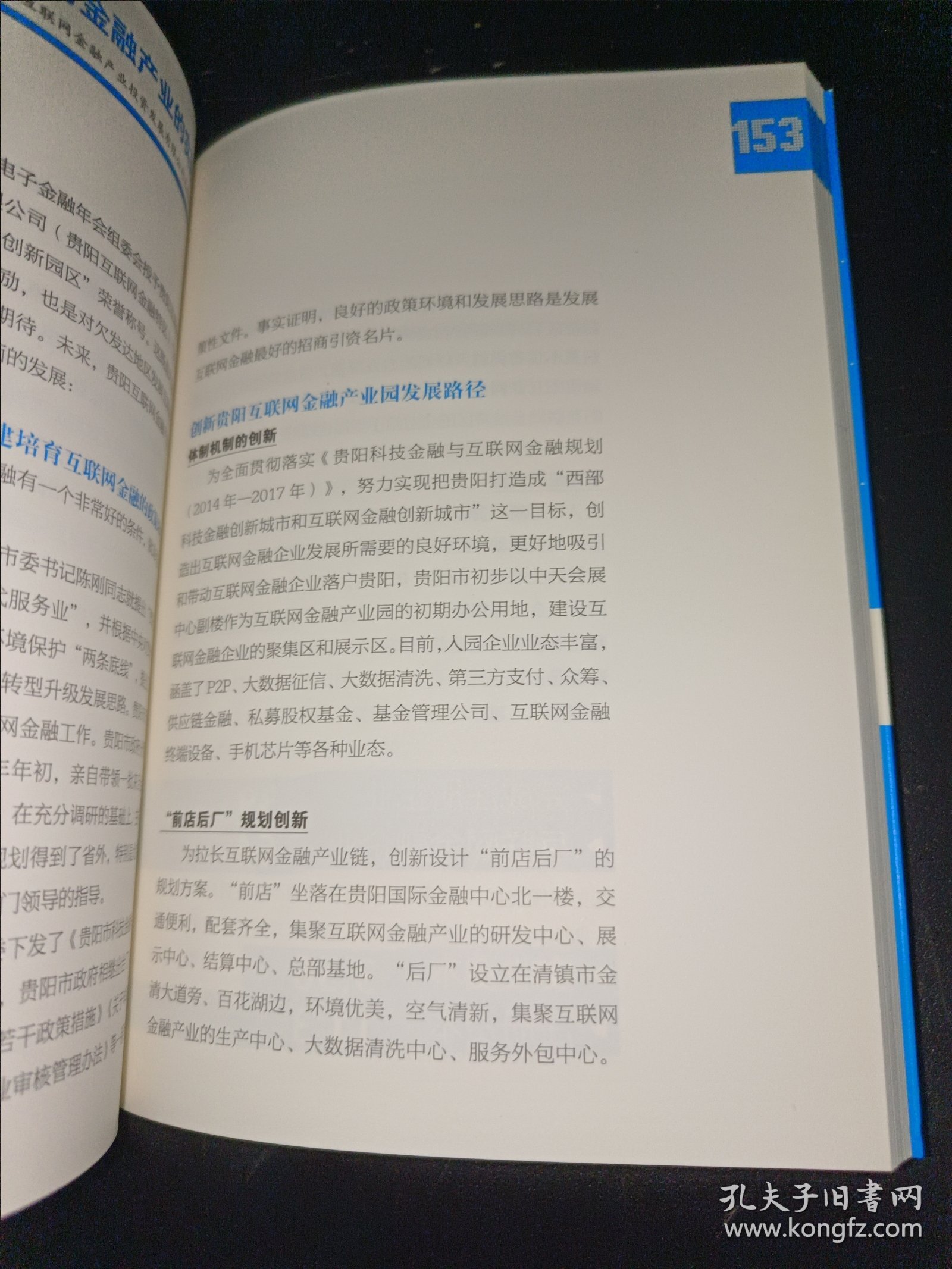 贵阳人说大数据