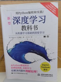 用Python编程和实践！深度学习教科书