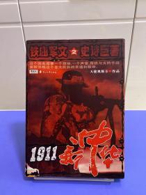 1911新中华2