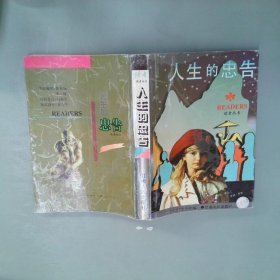 名作家精选人生况味