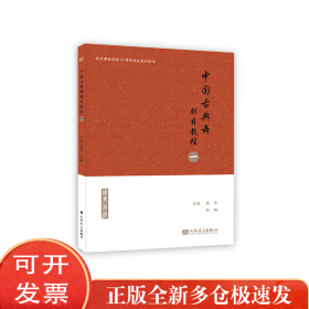 中国古典舞剧目教程·一