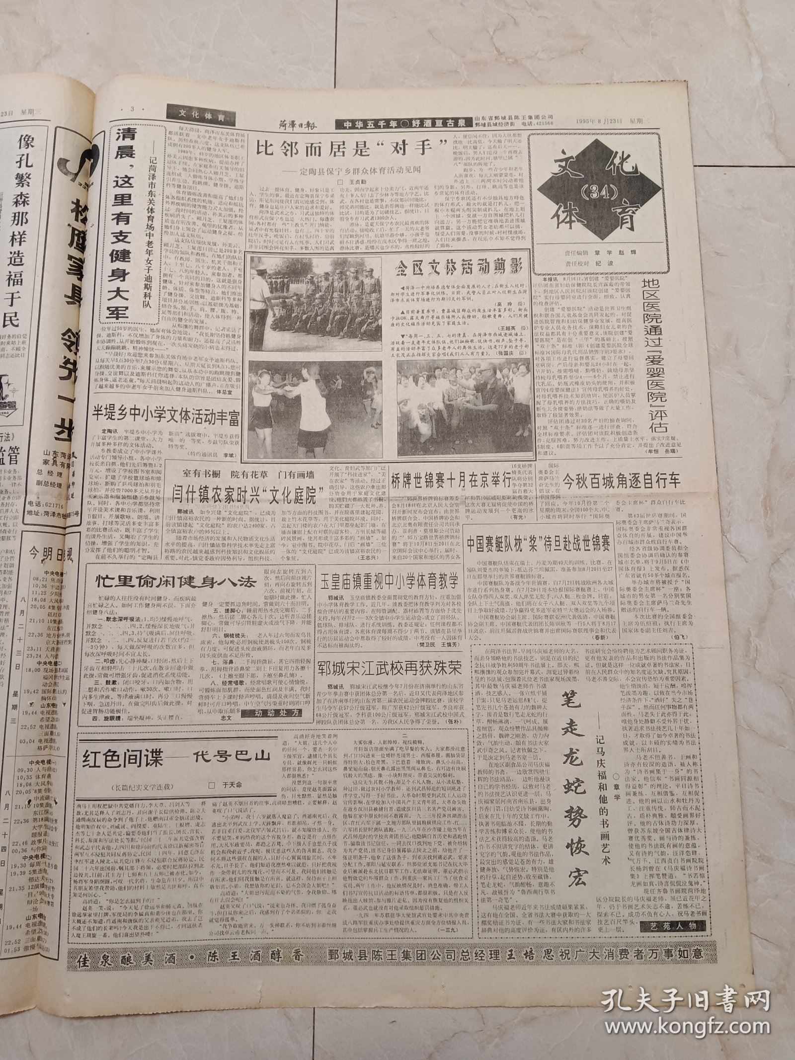 菏泽日报1995年8月23日。难忘烽火岁月一一访抗日老战士张石金。